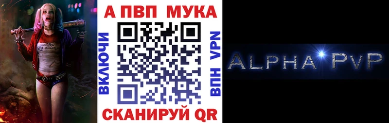 Alpha PVP СК  Купить закладки  Ставрополь 