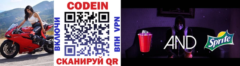 Кодеин напиток Lean (лин)  Купить где  Ставрополь 